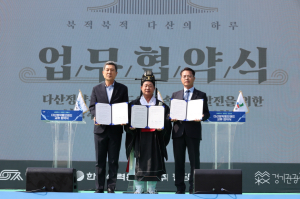 포항시, 남양주시-강진군과 ‘다산 정약용 브랜드 교류’ MOU 체결