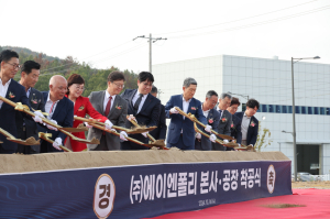 포항 바이오 특화단지 내 1호 착공 기업 ㈜에이엔폴리 들어선다